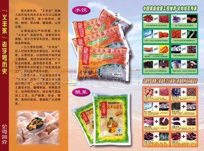 青島義豐永食品 速凍食品產(chǎn)品列表 - 007商務(wù)站-全球網(wǎng)上貿(mào)易平臺(tái)