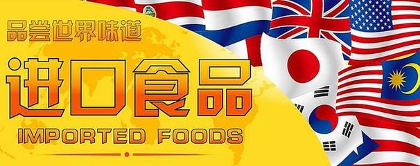 進(jìn)口高速增長(zhǎng) 中國(guó)食品市場(chǎng)為世界經(jīng)濟(jì)注入新活力